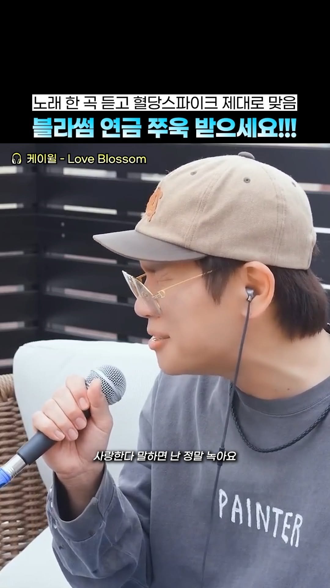 beautifu1_voice 게시물 이미지: 그래 형수님은 노래 해야해 노래..
🎤 케이윌 - Love Blossom

#케이윌...