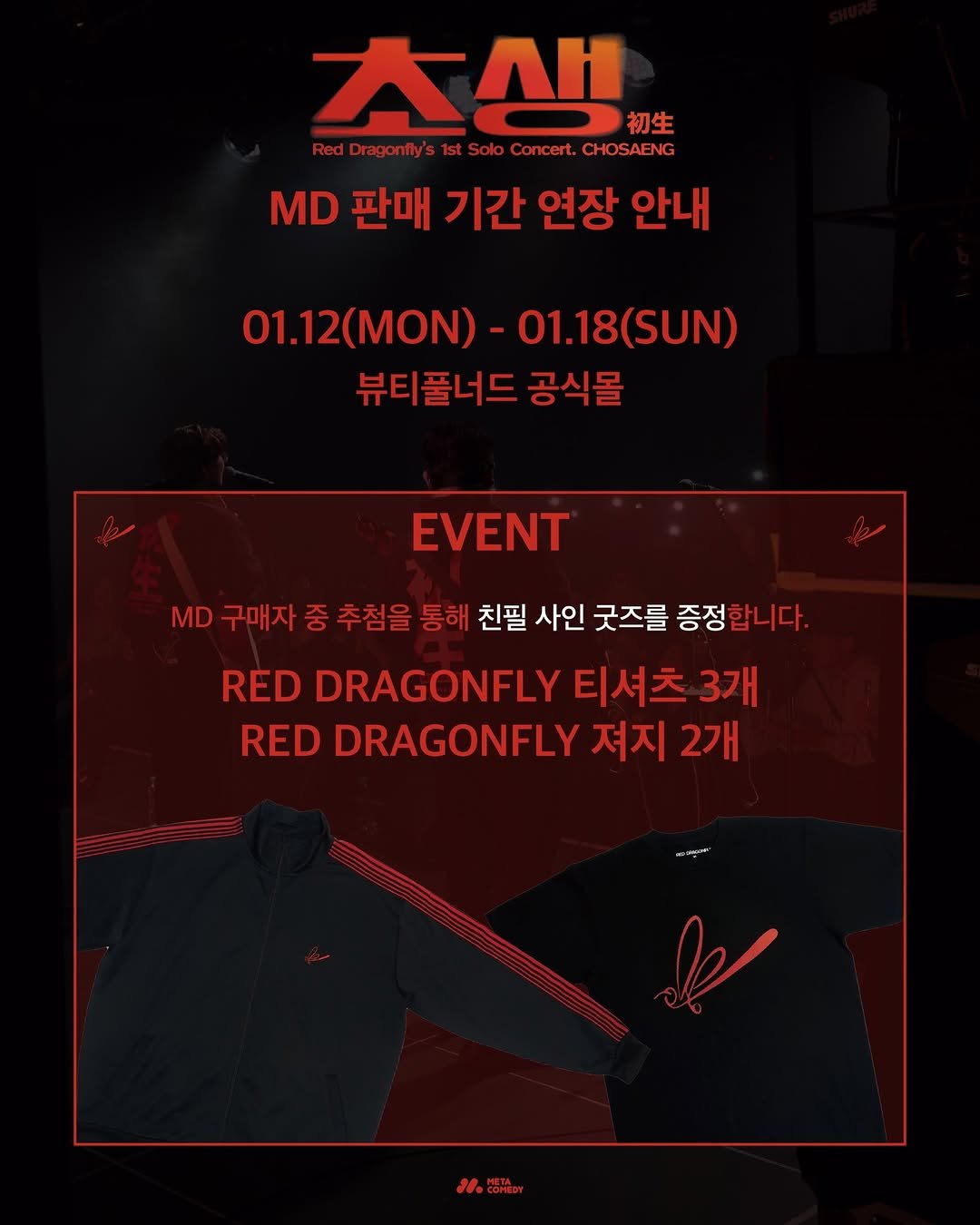 Photo shared by 메타코미디 on January 11, 2026 tagging @beautifulnerd__official, and @reddragonfly_official. May be an image of poster and text that says '생 初生 RodDrspontysWSodb.COncrn_CHOSAENG Red Dragonfly 1st Solo Concert. CHOSAENG MD 판매 기간 연장 안내 01.12(MON)- 01.12(MON)-01.18(SUN) -01 01.18(SUN) 뷰티풀너드 공식몰 EVENT MD 구매자 중 추첨을 통해 친필 사인 굿즈를 증정 합니다. RED DRAGONFLY 티셔츠 3개 RED DRAGONFLY 져지 2개 11. 112OMEDY'.