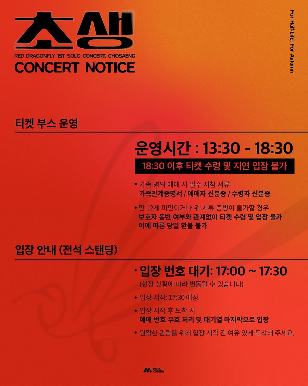Photo shared by 메타코미디 on December 26, 2025 tagging @beautifulnerd__official, and @reddragonfly_official. May be an image of ‎poster and ‎text that says '‎י .생 RED DRAGONFLY 1ST SOLO CONCERT. CHOSAENG CONCERT NOTICE Ii יד AAN 티켓 부스 운영 운영시간: 13:30 - 18:30 18:30이후티 18:30 |후 티켓 수령 및 지연 입장 불가 ·가족 명의 예매 시 필수 지참 서류 가족관계증명서/ 예매자 신분증 수령자 신분증 12세 미만이거나 위 서류 중빙이 불가할 경우 보호자 동반 여부와 관계없이 티켓 수령 입장 이에 따른 당일 환불 입장 안내 (전석 스탠딩) 17:30 입장 번호 대기: 17:00 (현장 상황에 따라 변동될 수 있습니다) ·임장시작:17:30예정 ㆍ임장 시작: ·입장시작후도착시 예매 번호 무효 처리 및 대기열 마지막으로 입장 원활한 관람을 위해 입장 시작 전 여유 있게 도착해 주세요. W0.COFLDY‎'‎‎.