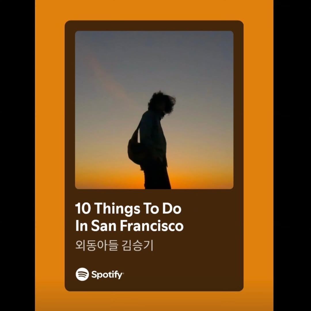 Photo shared by 뷰티풀너드 on July 13, 2025 tagging @onlychildkim. May be an image of 1 person and text that says '10 Things Το Do In San Francisco Fran 외동아들 김승기 Spotify'.