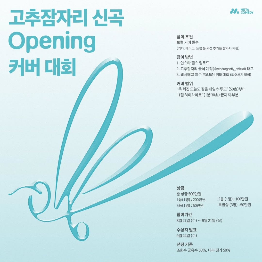 Photo shared by 뷰티풀너드 on August 27, 2025 tagging @reddragonfly_official. May be an image of poster and text.
