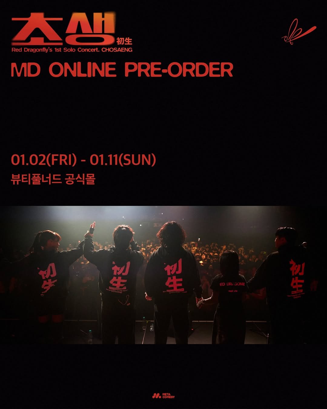 Photo shared by 메타코미디 on December 30, 2025 tagging @gangmintical, @onlychildkim, @cjaewoo_97, @1nesus, @beautifulnerd__official, and @reddragonfly_official. May be an image of poster and text that says '社 袖 W H I M シ 0 PI E 4 M'.