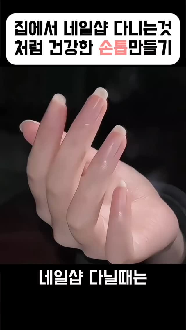 beautkey_ 게시물 이미지: 매일 네일샵에서 관리 받는 것처럼 윤기나고
건강한 손톱 만들어주는 뷰티+치트키...
