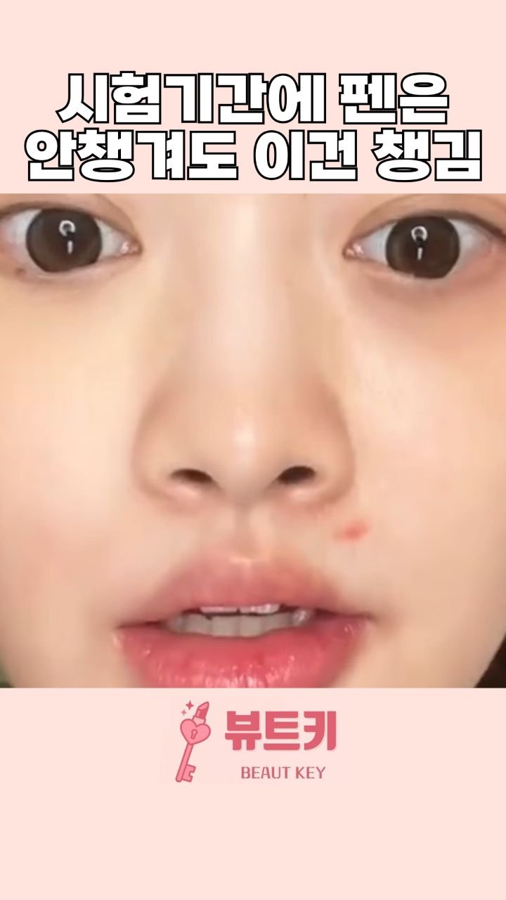 beautkey_ 게시물 이미지: 그냥 복잡할 것없이 저는 밖에나갈땐 무조건
이거 하나는 챙겨다녀요 💘

제일 잘쓰고...