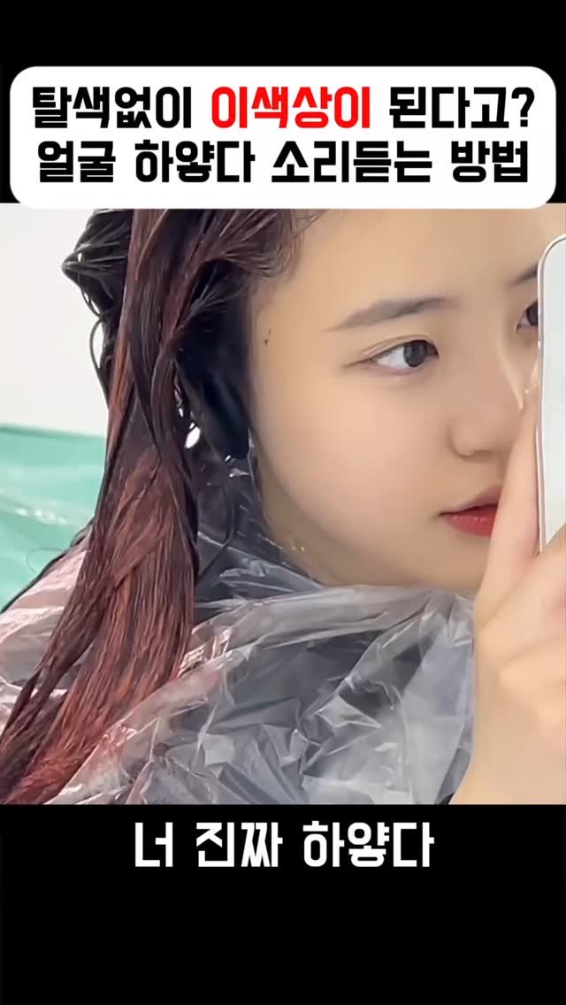 beautkey_ 게시물 이미지: 탈색없이 머리색 바꾸고 너 진짜 하얗다 소리
첨 듣게 해준 뷰티+치트키 뷰트키...