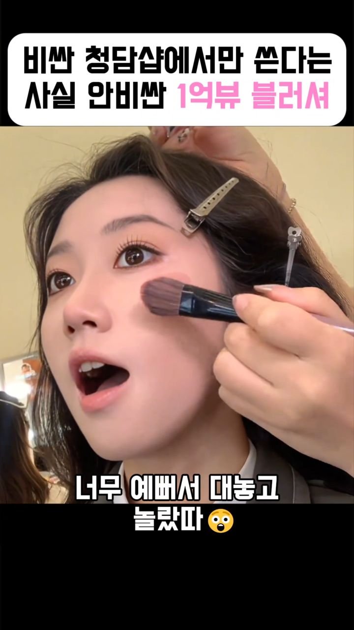beautkey_ 게시물 이미지: 비싼 청담샵에서 사용하는 입 벌어지게
상큼하고 예쁜 뽀용 블러셔 🎀
너무 맘에...