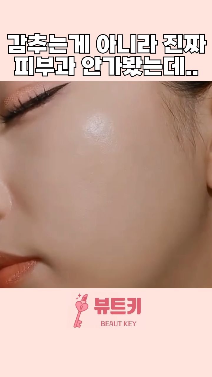 beautkey_ 게시물 이미지: 피부가 좋아졌다고 피부과에서 무언가 했다고
확신하는 주변 사람들🫢

그게 아니라...