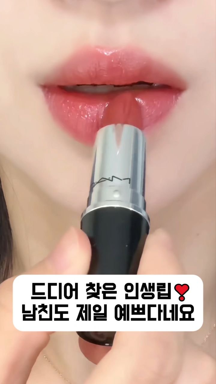 beautkey_ 게시물 이미지: 드디어 찾은 인생 컬러 맥 립!
바르기전에는 절대 모르는
뷰티+치트키 뷰트키...