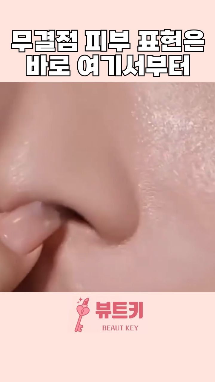 beautkey_ 게시물 이미지: 깐달걀 무결점 피부 표현은요
이걸로 요롷게 하시면 아주 쉬워요 💕

✨️ 댓글 ✔️...
