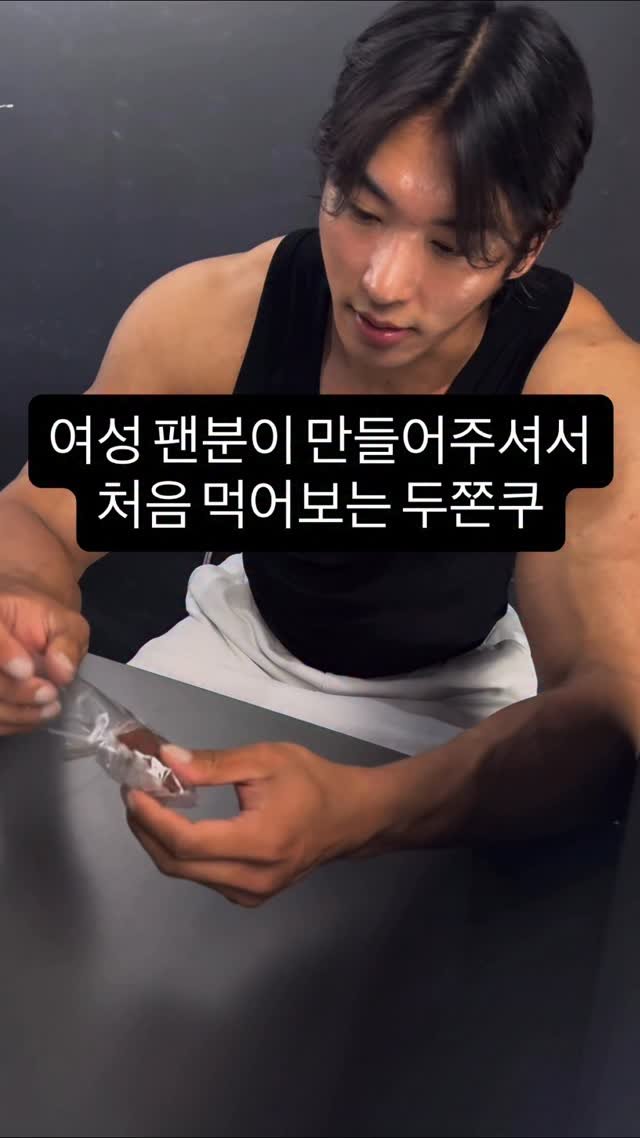 beauty_beast_190 게시물 이미지: .
안 먹을 거 같다고 팬분이 직접 만들어주신 두쫀쿠
감사히 맛있게...