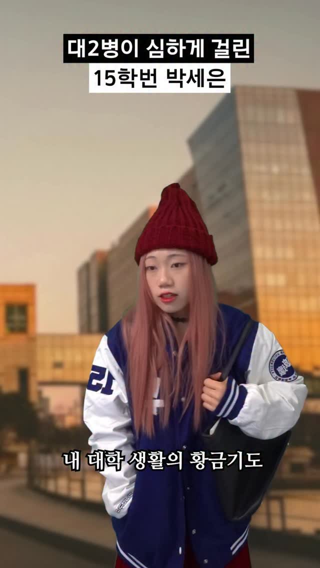 beauty_fo.ol 게시물 이미지: #대2병 이 심하게 걸린 15학번 #박세은 (@se.vely_1026 )
내는...