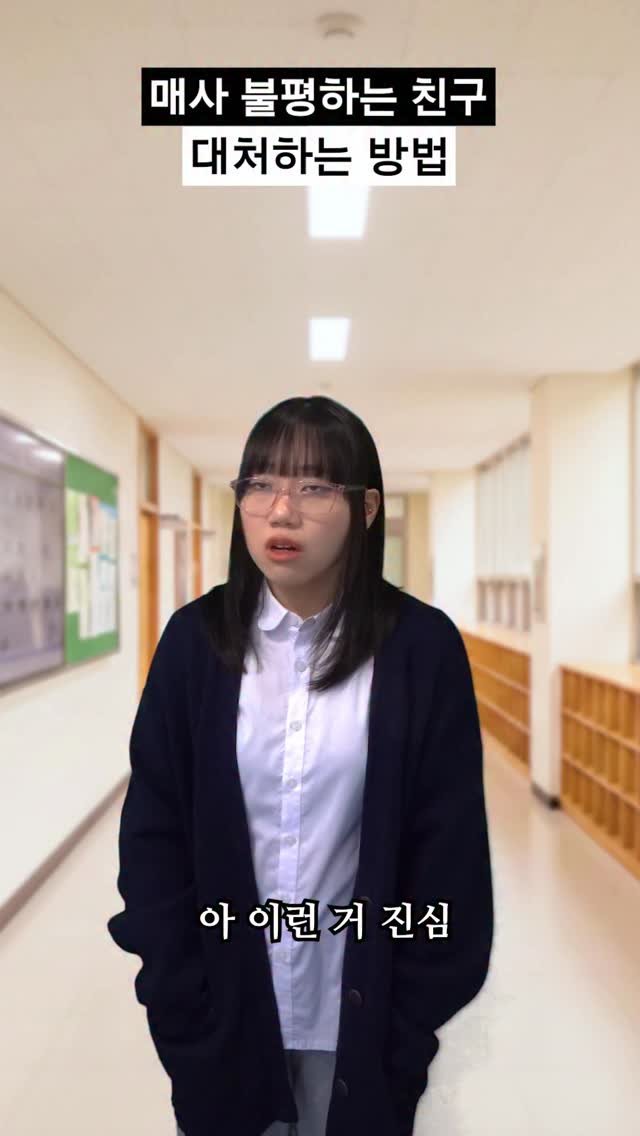 beauty_fo.ol 게시물 이미지: #광고 매사 불평하는 친구 대처하는 방법
이왕 하는 거 즐겁게 해보자 이 말이지~...