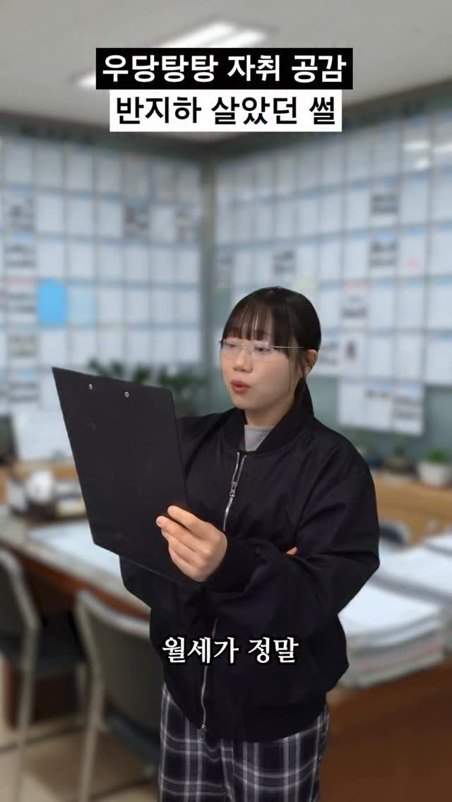 beauty_fo.ol 게시물 이미지: #자취 공감_반지하 살았던 썰🚪 [자취괴담 #14 ]
여기도 사람이...