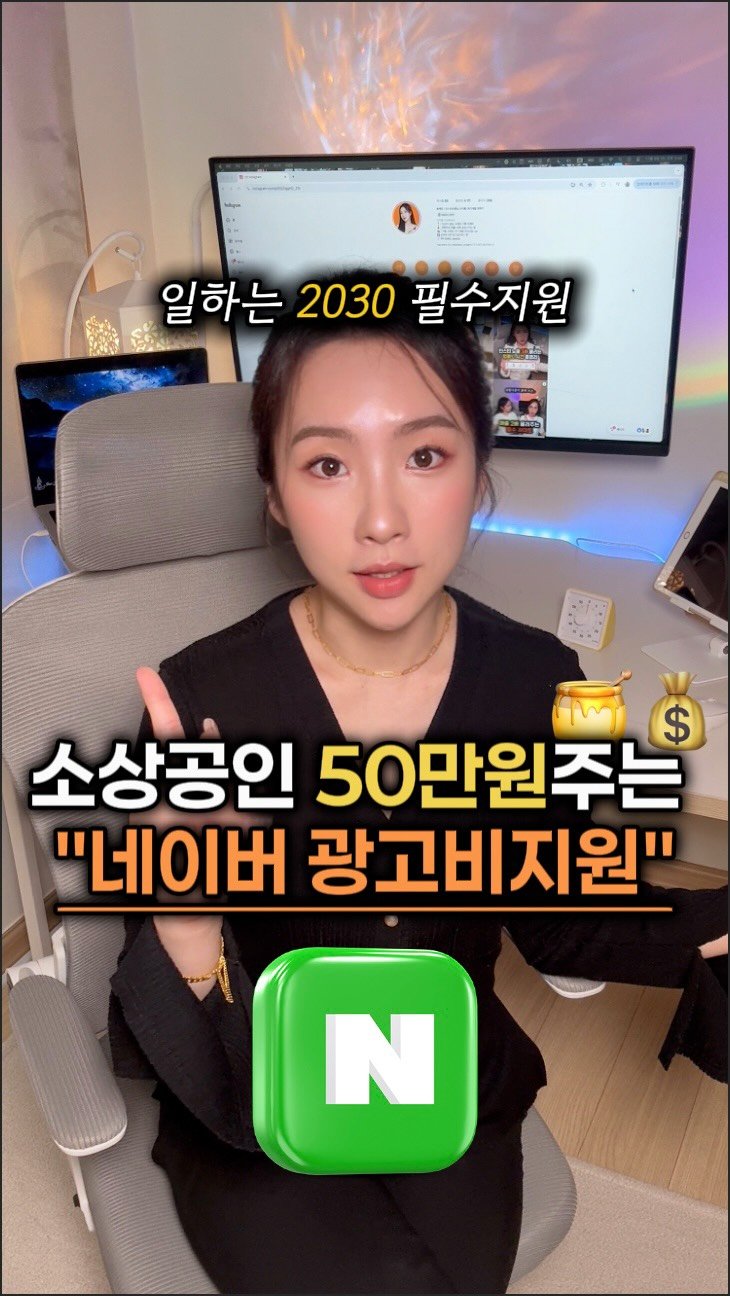 beauty_mkt1 게시물 이미지: 💰소상공인 50만.원 광고.비지원 무조건 받아가세요!

요즘 광고 안하는 사람들...