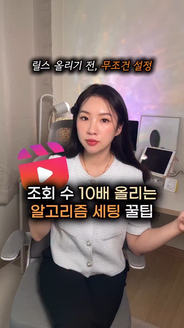beauty_mkt1 게시물 이미지: 조회수 10배 올리는
알고리즘 세팅 꿀팁 5가지

인스타그램은 AI가 텍스트와...