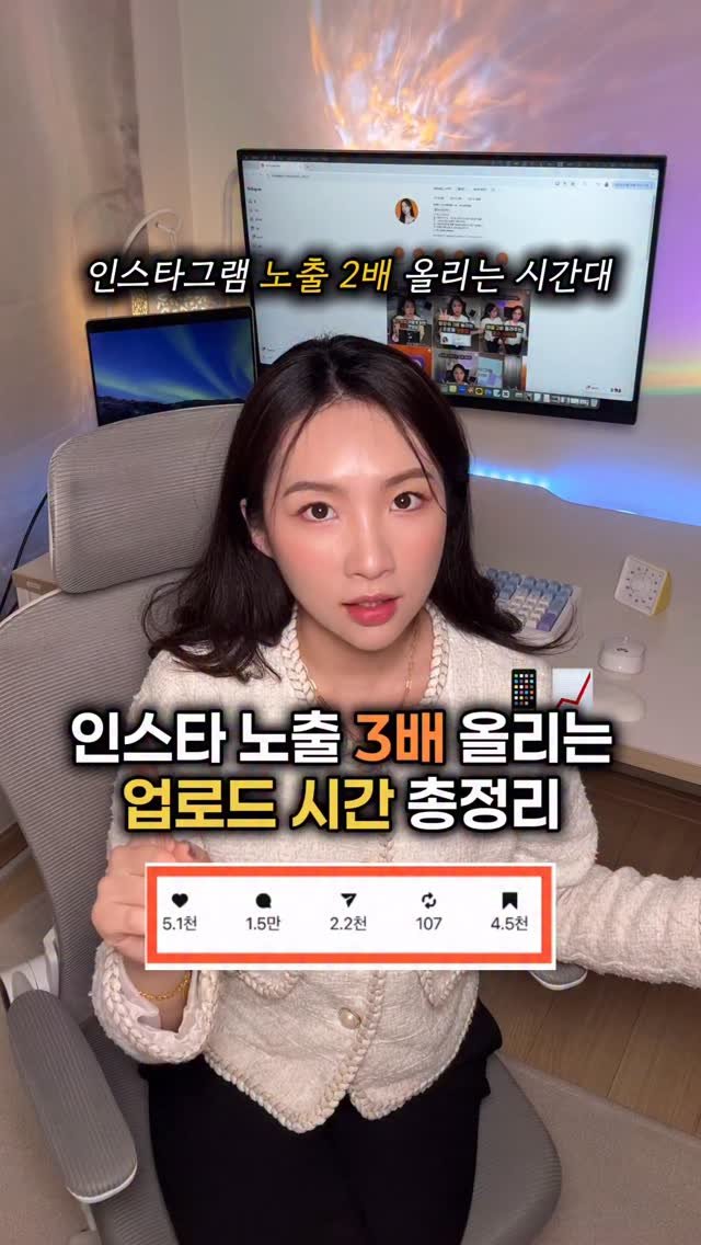 beauty_mkt1 게시물 이미지: 인스타그램 노출 3배 높이는 
업로드 시간 총정리

노출이 되려면 팔로워들이...