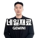 gemini_korea 프로필 사진
