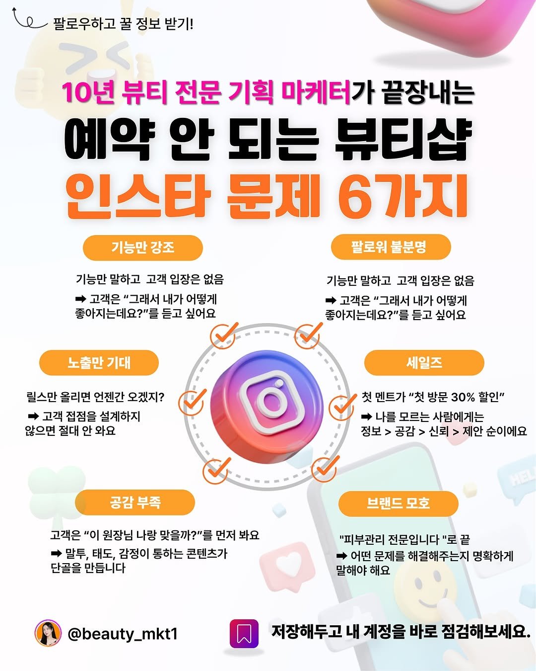 Photo by 뷰케터ㅣ뷰티샵마케팅 • sns마케팅강사 • 퍼스널브랜딩 in South Korea. May be an image of text.