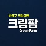 creamfarm__ 프로필 사진