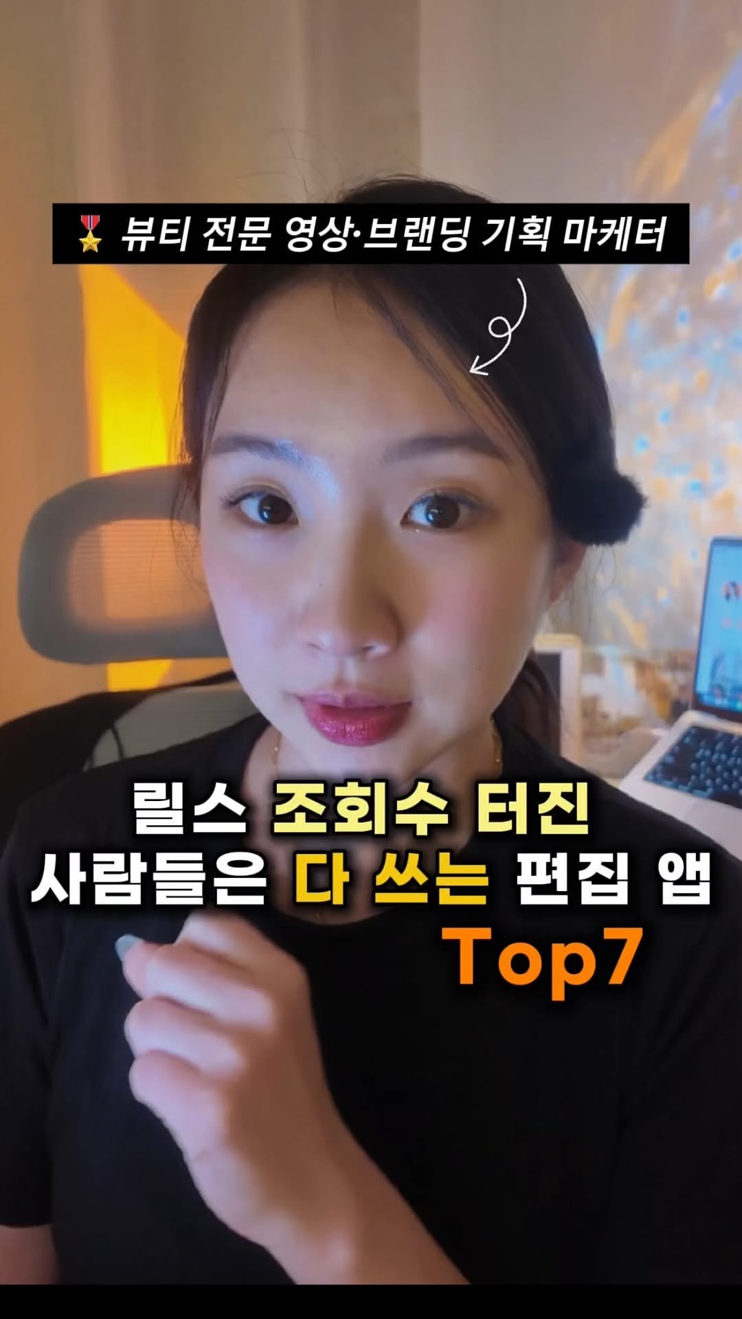 beauty_mkt1 게시물 이미지: 모르면 뒤쳐지는 콘텐츠 만들 때 꼭 필요한 앱 7가지📱
이 중 3개 이상...