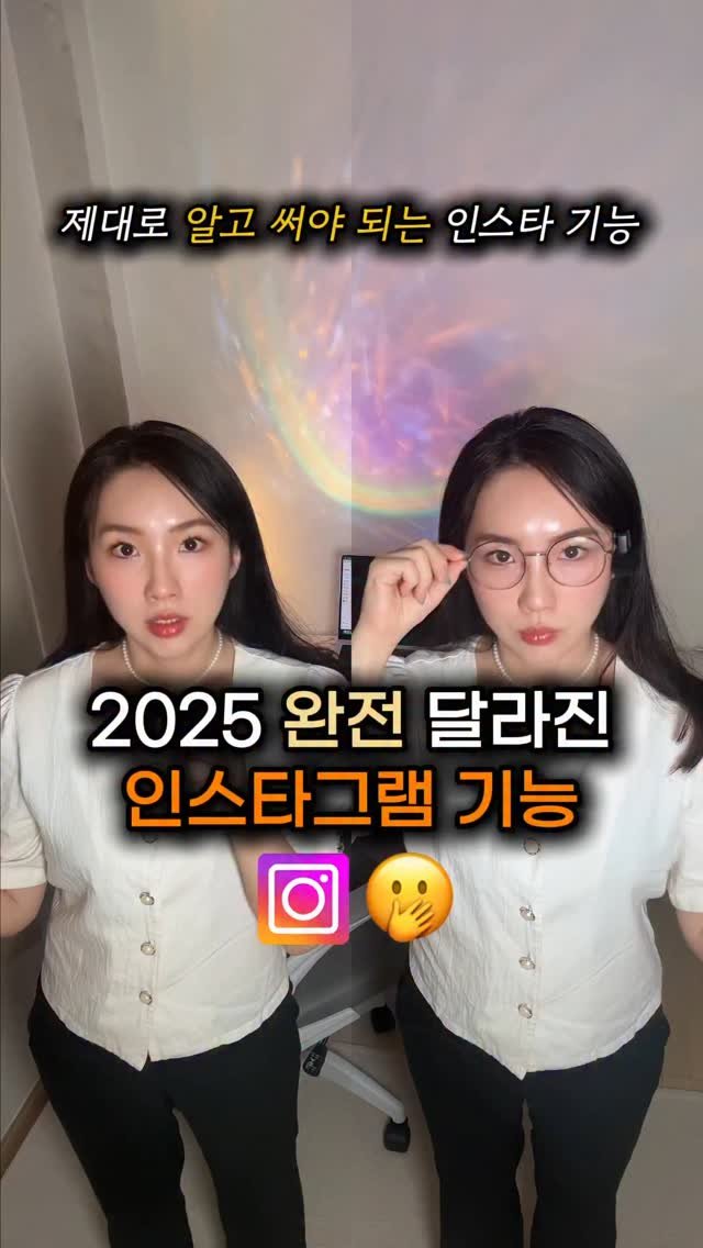 beauty_mkt1 게시물 이미지: 2025 완전 달라진 인스타그램 기능+활용법

인스타그램 기능 모르고...