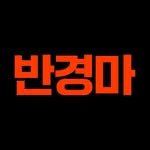 bankyungma 프로필 사진