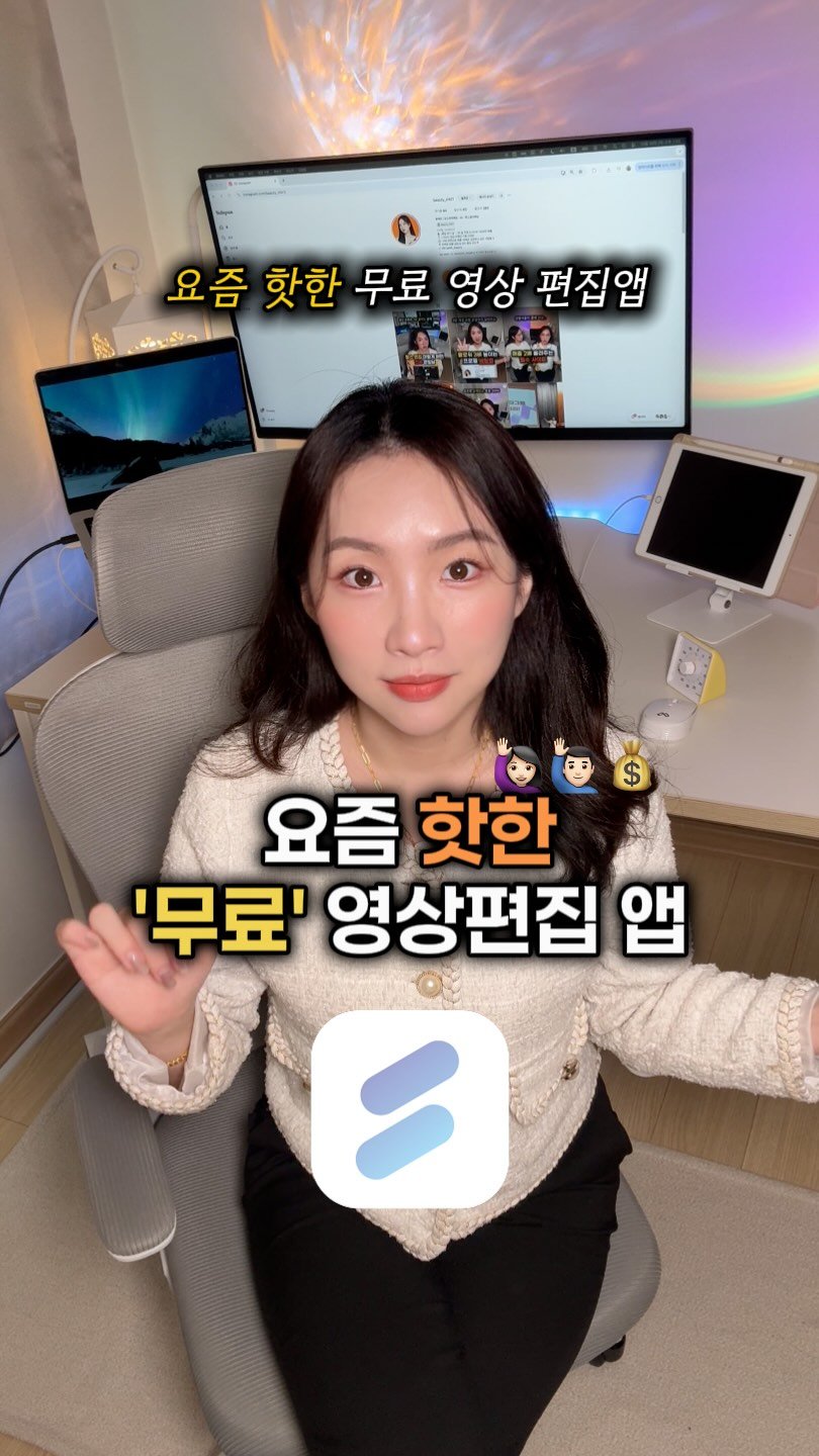 beauty_mkt1 게시물 이미지: #광고 요즘 핫한 무료 영상편집 어플📱

영상 편집 대부분이 유료라서 난처할때 다들...