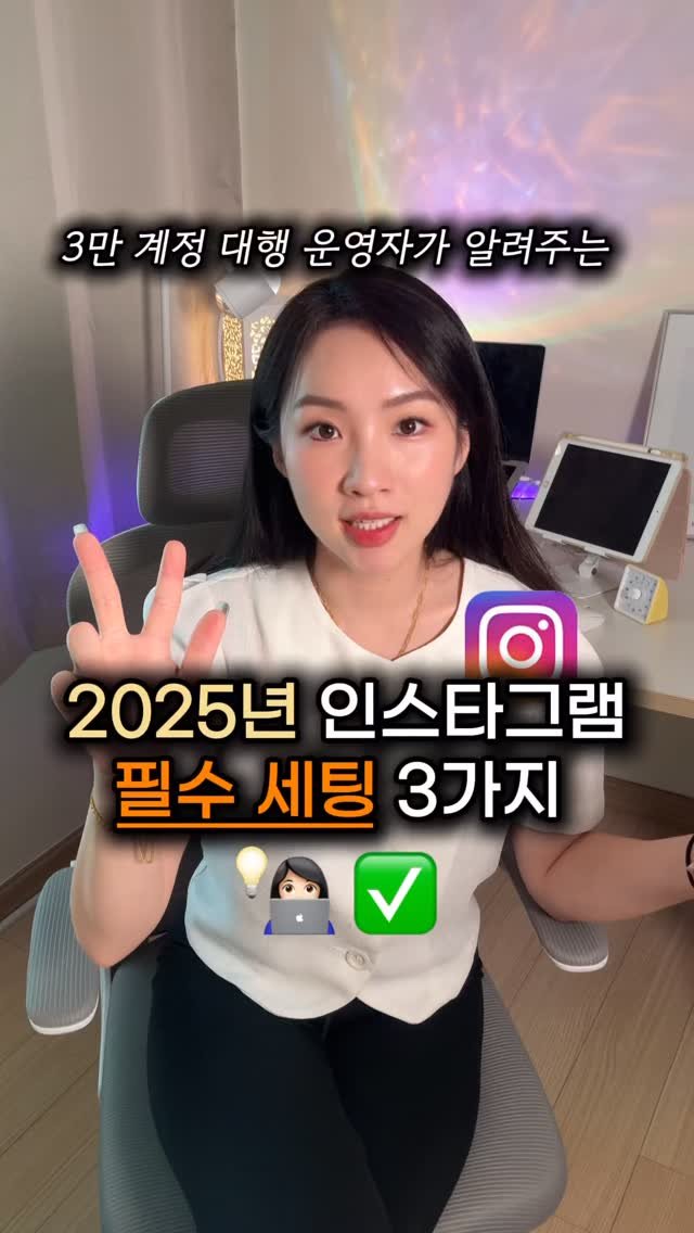 beauty_mkt1 게시물 이미지: 인스타 알고리즘 몇가지 세팅 만바꿔도
팔로워와 노출이 확달라집니다

제가 직접...