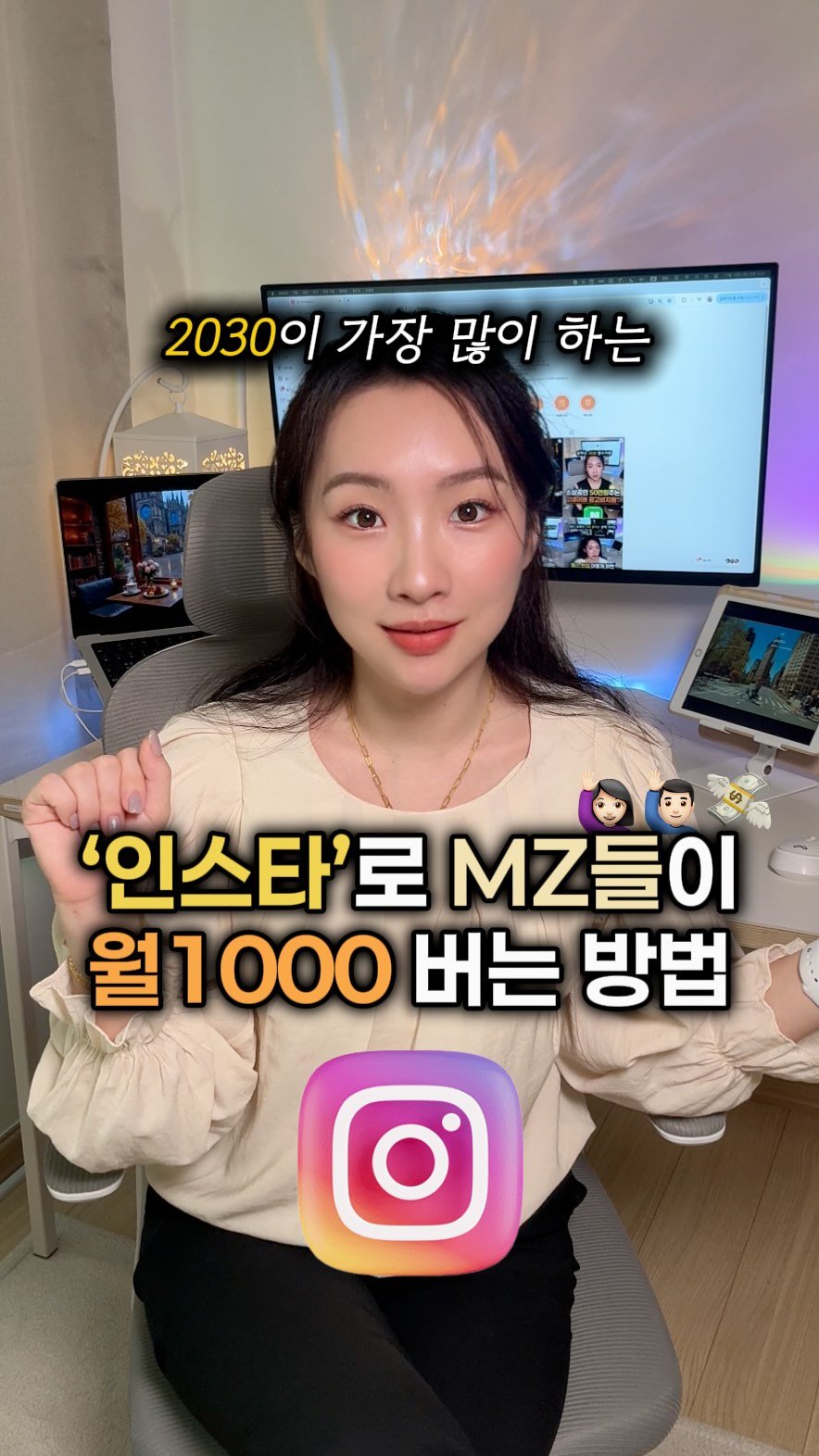 beauty_mkt1 게시물 이미지: MZ들이 인스타로 월 천씩 버는 법

요즘 N잡이 대유행이라 월.급 한 번 더 받는...