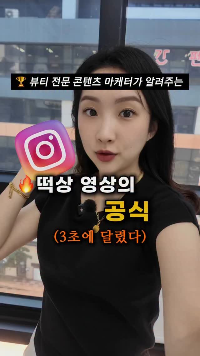 beauty_mkt1 게시물 이미지: 릴스 영상, 조회수 안 나오는 이유?
💬 후킹문구 정리본 필요하신 분은
댓글에...