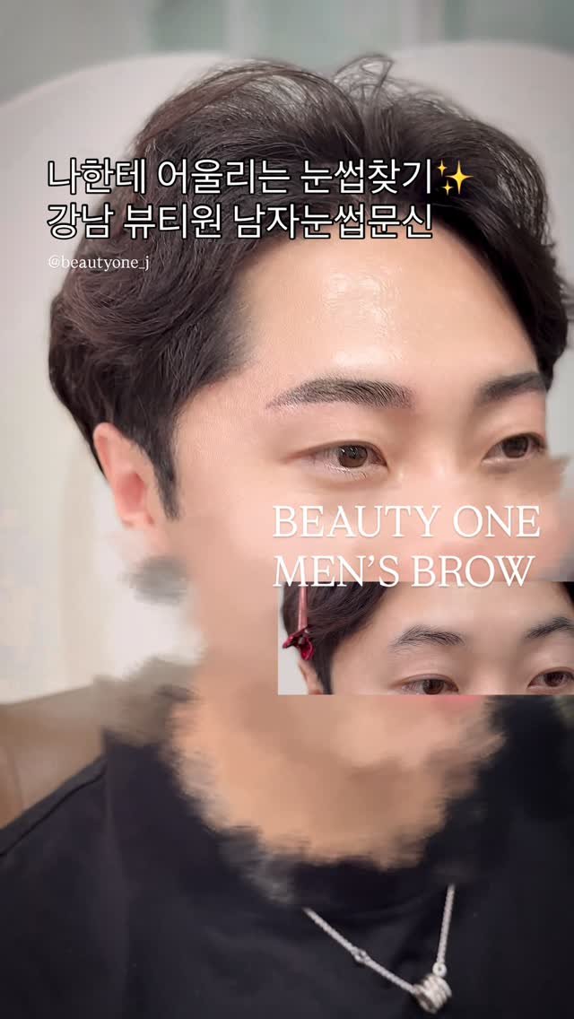 beautyone_j 게시물 이미지: 수강생분의 예비신랑님 눈썹해드림🤗#남자눈썹문신 샤프하고 얇은게 어울리실...