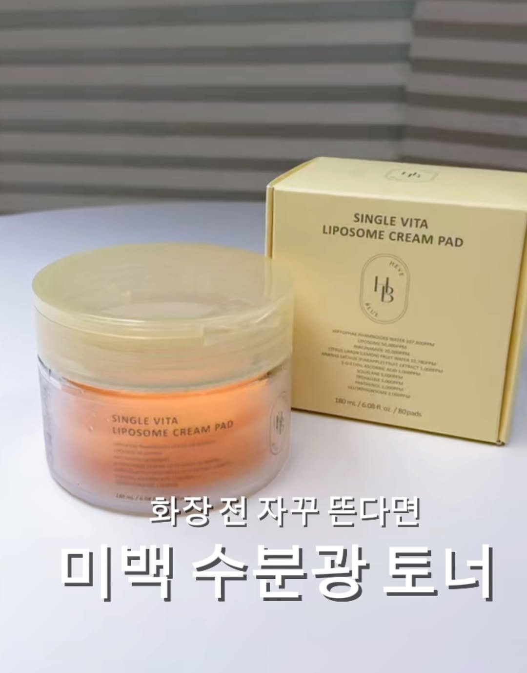 Photo shared by 뷰티르 on January 05, 2026 tagging @heveblue_cosmetic. May be an image of ‎hair product, lotion, hand cream and ‎text that says '‎LIPOSOME SINGLE SINGLEVITA VITA CREAM PAD REV لاا 줄무 0nnchatvt.co ONNG nobl G.O0 BOpack SINGLE VITA LIPOSOME CREAM LIPOLEVITAREAMPAD PAD 화장 전 자꾸 뜬다뭔 미백 수분광 토너‎'‎‎.