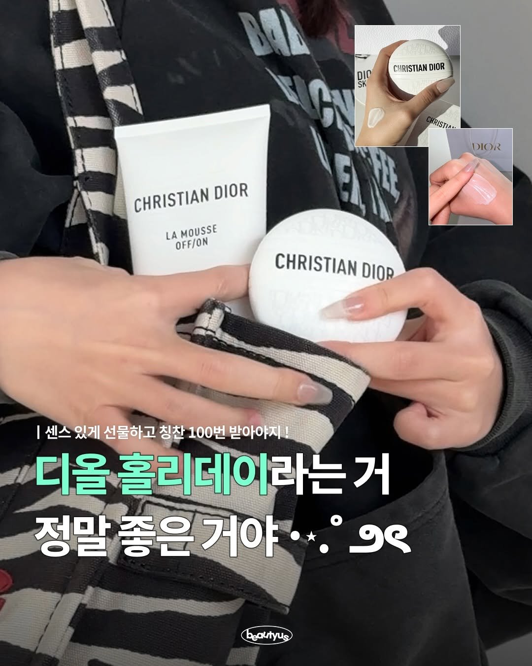 Photo by 뷰티어쓰 on December 30, 2025. May be an image of hair product, hand cream, lotion and text that says 'DIO SK CURISTIAN DIOR TIST RISTIA ISTA.. DIOR OR DIC CHRISTIAN DIOR LA MOUSSE OFF/ON CHRISTIAN DIOR I 센스 있게 선물하고 칭찬 100번 받아야지! 디올 홀리데이라는 거 정말좋은거야 १ৎ 정말 좋은 거야 beautyus'.