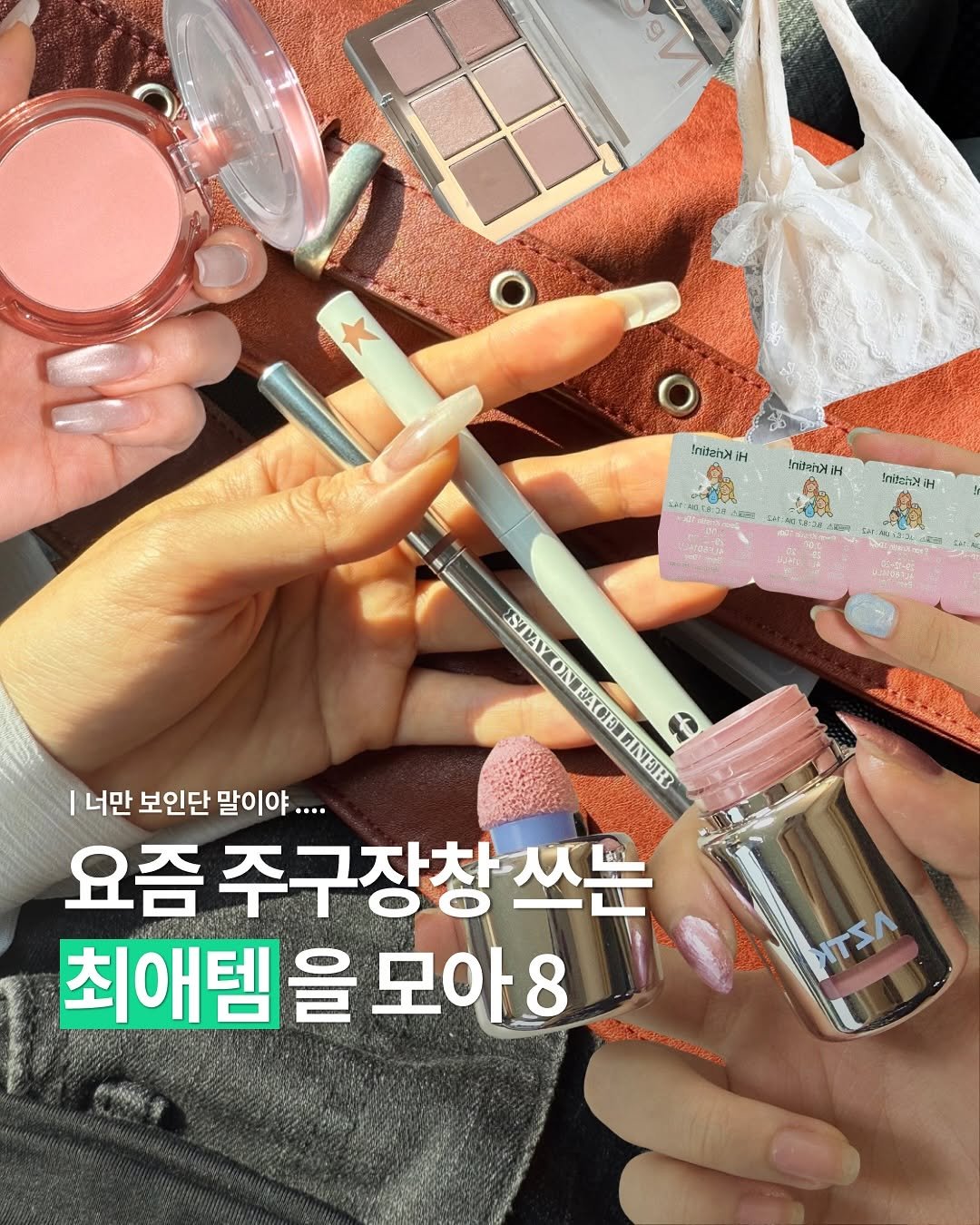 Photo by 뷰티어쓰 on August 14, 2025. May be an image of one or more people, lipstick, cosmetics and text.