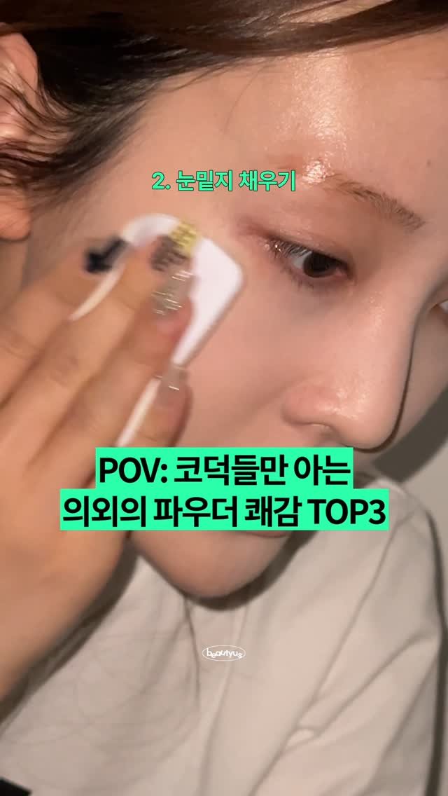 beautyus_mag 게시물 이미지: #광고 이 신상은 파우더인가 반사판인가 ....🩵

파우더에 진심인...