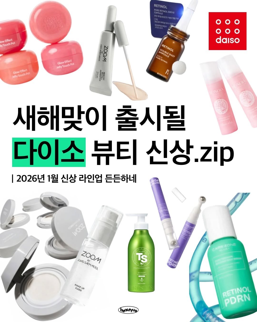 Photo by 뷰티어쓰 on December 31, 2025. May be an image of hair product, ointment, lotion, hand cream and text that says 'RETINOL Teuci Gow GowEtect TouchPol W Gowte touchet 83 RETINOL AHpoyEBHoΥ ANUBLE daiso BONCH 새해맞이 출시될 다이소 뷰티 신상.z zip I 2026년 1월 신상 라인업 든든하네 WOoZ JUMGS EMAOCL ZOOM Ts S-TING ORN PICER NAKEUP beautyus RETINOL PDRN'.