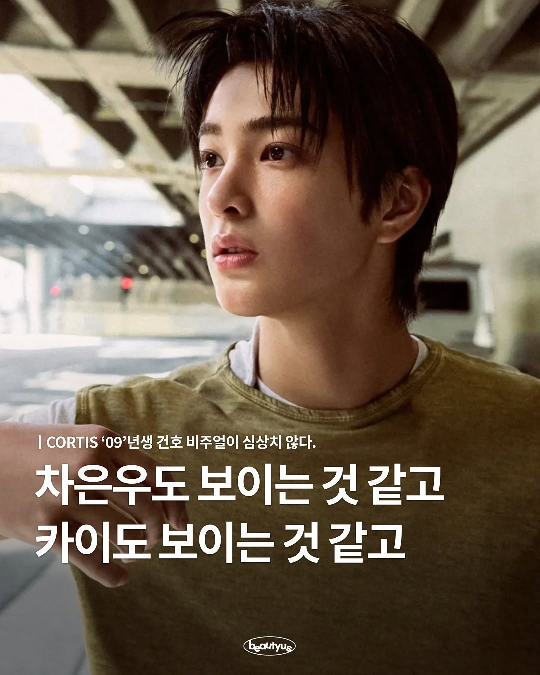 Photo by 뷰티어쓰 on August 19, 2025. May be an image of 1 person, poster and text that says 'CORTIS '09'년생 건호 비주얼이 심상치 않다. 차은우도 보이는 것 같고 카이도 보이는 것 카이도보이는것같고 건같고 beautyus'.