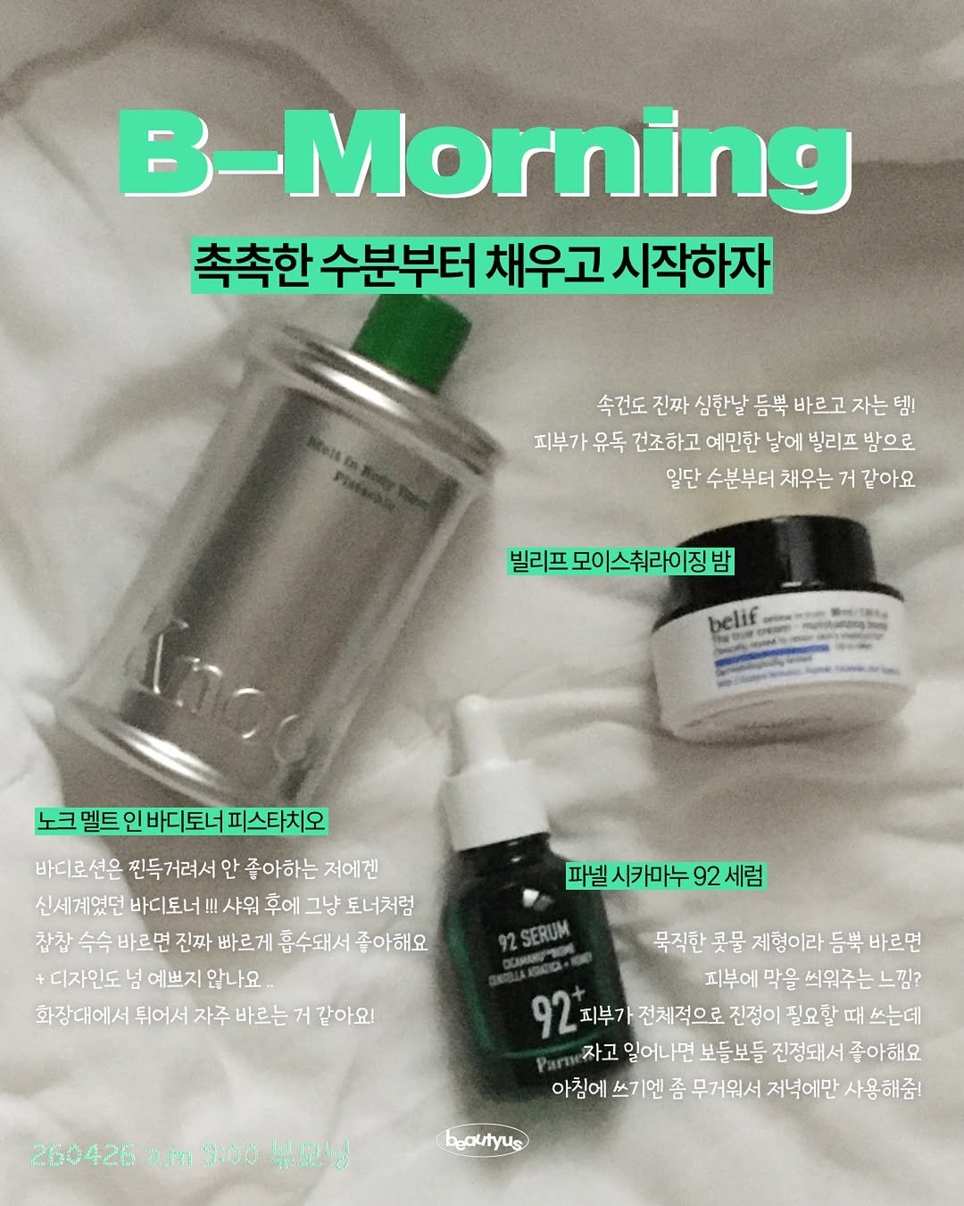 Photo shared by 뷰티어쓰ㅣBEAUTY MAGAZINE on April 25, 2026 tagging @belif.official, @parnell.official, and @knock_comma. May be an image of text that says 'B-Morning 촉촉한 수분부터 채우고 시작하자 속건도 진짜 심한날 등뿍 바르고 자는 템! 피부가 유독 건조하고 예민한 날에 빌리프 밤으로 일단 수분부터 채우는 거 같아요 빌리프모이스춰라이징밤 모이 스춰라이징밤 빌리프 belif-s belif N 3 노크 노크멜트인바디토너피스타치오 멜트 인바디토너 바디로션은 찐득거려서 안 좋아하는 저에겐 신세계였던 바디토너 샤워 후에 그냥 토너처럼 참참 속숙 바르면 진짜 빠르게 흡수돼서 좋아해요 디자인도 넘 예쁘지 않나요 화장대에서 튀어서 자주 바르는 파넬시카마누92세럼 2SERUM 같아요! 목직한 콧물 제형이라 듬뿍 바르면 피부에 막을 씌워주는 느낌? 92 피부가 전체적으로 진정이 필요 때 쓰는데 자고 일어나면 보들보들 진정돼서 좋아해요 아침에 쓰기 좀 무거워서 저녁에만 사용해줌! 260426 3.m 9:00 뷰모닝 beautyus'.
