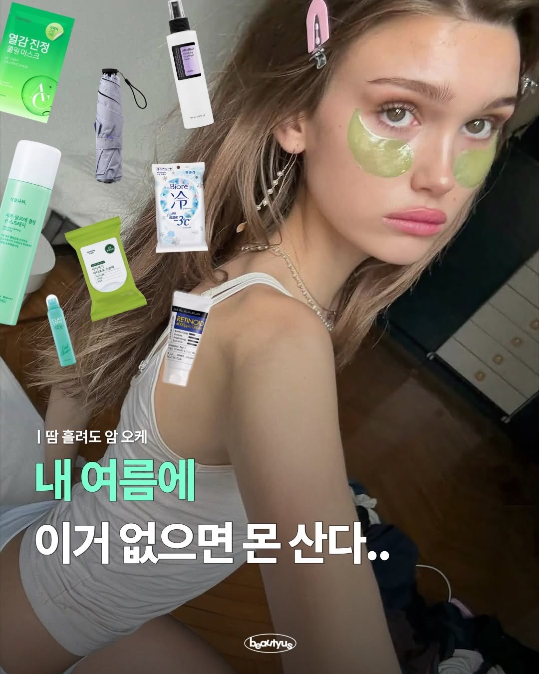 Photo by 뷰티어쓰ㅣBEAUTY MAGAZINE on April 25, 2026. May be an image of hand cream, lotion and text.