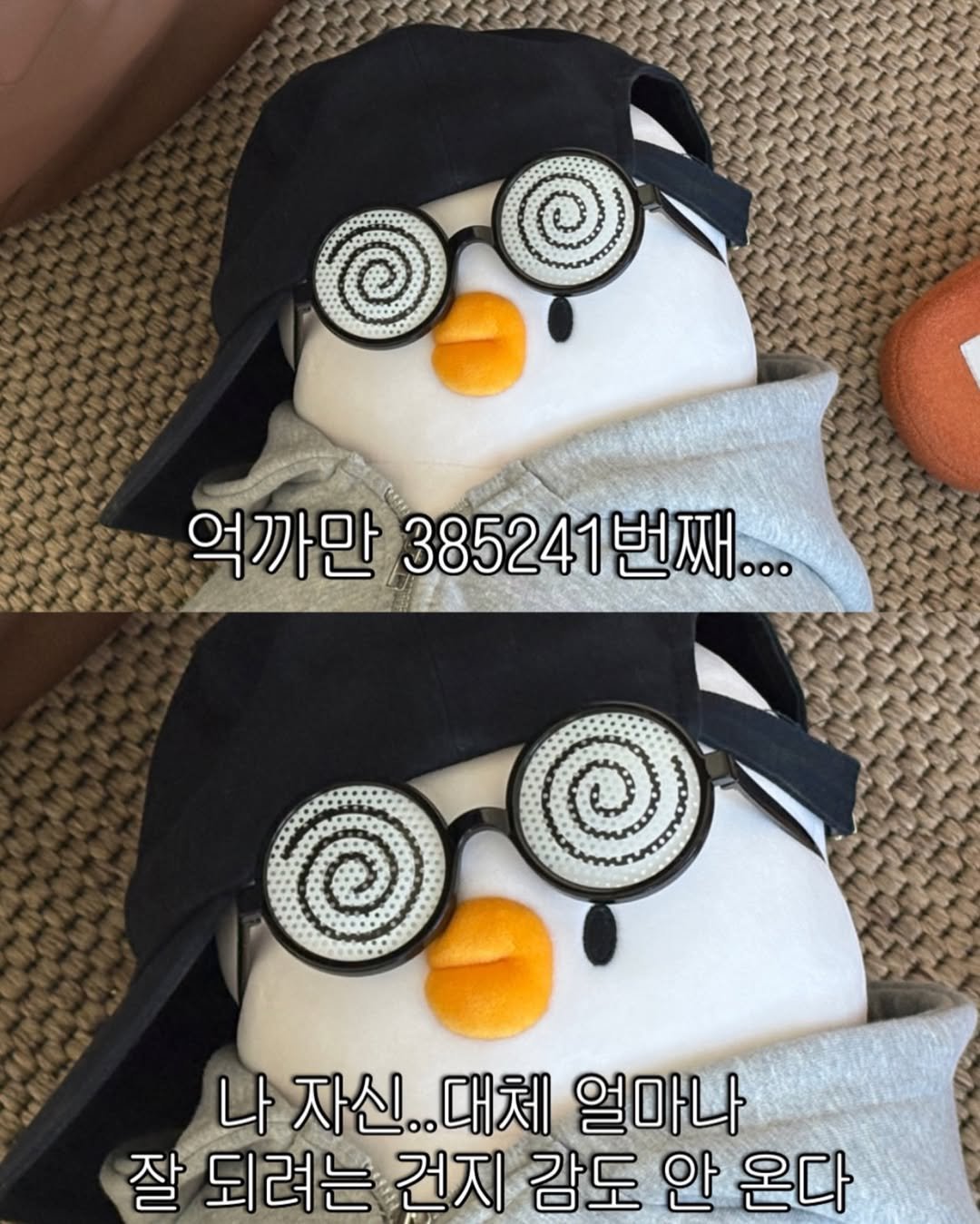 Photo by 베베 | 베베더오리 on January 27, 2026. May be an image of penguin, duffle coat, glasses, snowman and text that says '억까만 385241 385241번째... 억까만385241번째... 번째... 나 자신. 나자신..대체얼마나 대체 얼마나 잘 되려는 잠되러는건지감도안온다 건지 감도 안 온다'.