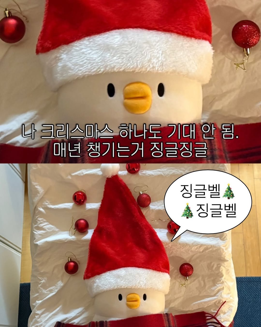 Photo by 베베 | 베베더오리 on December 08, 2025. May be an image of penguin, snowman and text that says '나 크리스마스 하나도 기대 안 됨. 매년 챙기는거 징글징글 징글벨 善 징글벨'.