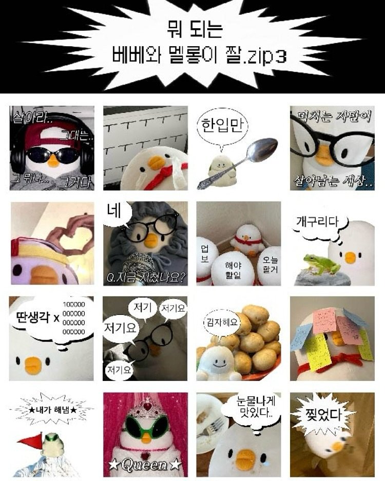 Photo by 베베 | 베베더오리 on July 31, 2025. May be an image of 1 person, snowman, measuring cups, pie and text that says '뭐 되는 베베와 멜론이 짤. 짤.zip3 살아라. 대스 TTTT 한입만 뭐나... 그뮤나다그거다 그거다 머지는 매처는자많이 자만에 ωο 살아닙는 계참. 네 업 보 개구리다 .지금지쳤나요? 해야 할일 100000 오늘 할거 딴생각 000000 000000 저기 저기저기요, 저기요 저기요 김자해요 저기요 AAz, 내가 내가해냄 해냄 Zw 눈물나게 맛있다.. 찢었다 V Queen'.