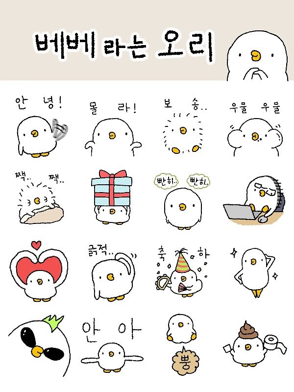 Photo by 베베 | 베베더오리 on October 27, 2025. May be an illustration of text that says '베베 라는 요리 안 녕! 몰 라! 송. 우물 우물 빠하.. 빠하 2ችን.. ጉላ oί 아'.