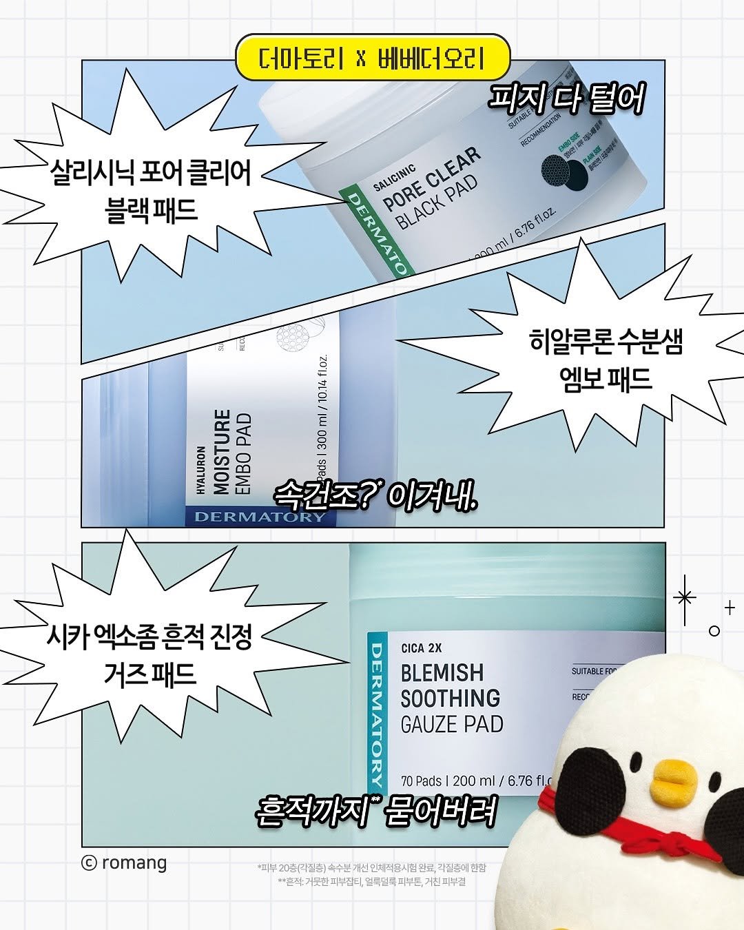 Photo shared by 베베 | 베베더오리 on July 31, 2025 tagging @dermatory.kr. May be a doodle of penguin, snowman and text.