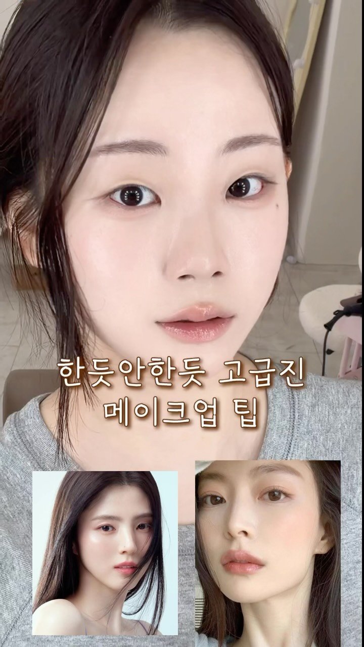 bebemakeup_rami 게시물 이미지: 전 요즘 이런 메이크업이 좋더라구요🫧

은은하게 고급스러운 느낌
저랑 취향 같으신...