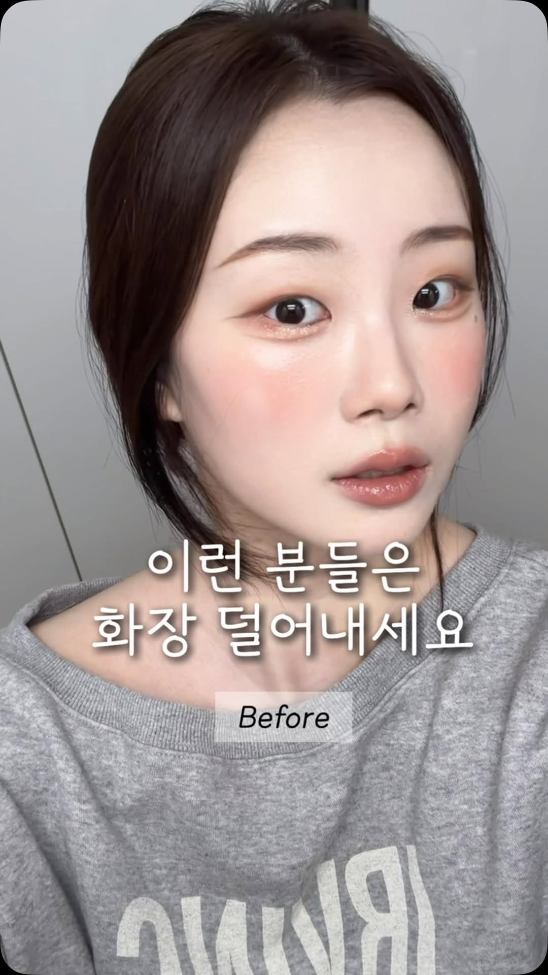 bebemakeup_rami 게시물 이미지: 저처럼 공들여 메컵한거보다
대충 막 한게 더 이쁜분들 있죠 ?

저는 평소에...