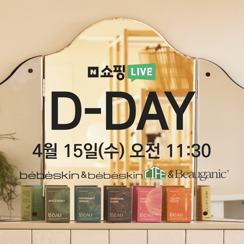 bebeskin_life 게시물 이미지: 📢 오늘입니다.

떡짐·열감·건조함
우리의 두피와 피부 상태는
매일 다른데 왜...