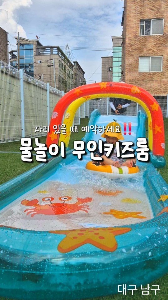 beenny_m 게시물 이미지: (협찬) 물놀이 할 수 있는 무인키즈룸‼️
아직 주말에 자리 좀 남아있어요 얼른...