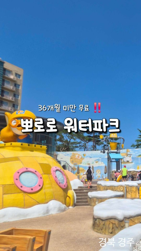 beenny_m 게시물 이미지: 여기 모르는 사람 없죠!? 뽀로로 좋아하는 아이들 필수코스...