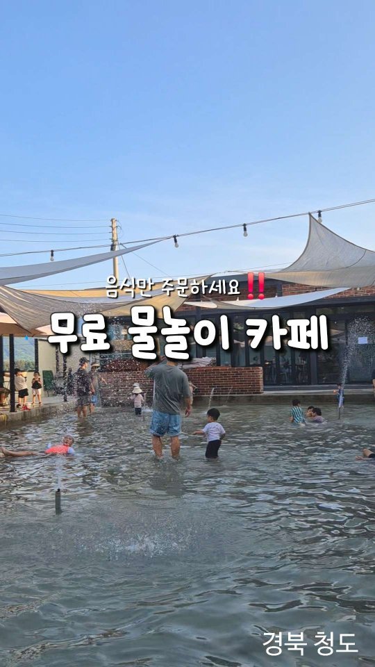 beenny_m 게시물 이미지: 예약없이 방문해서 물놀이하고 밥 먹고 커피도 먹고 와요...